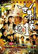 世界第一麦方 (2013) 电影海报