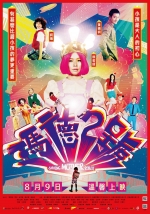 瑪德2號 (2013) 電影海報