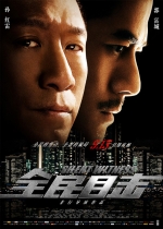 全民目击 (2013) 电影海报