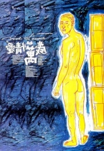 爱情万岁 (1994) 電影海報