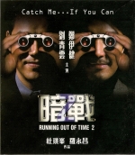 暗战２ (2001) 电影海报
