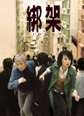 Kidnap (2007) Poster