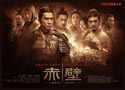 赤壁 (2008) 电影海报