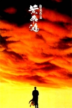 Once Upon a Time in China (1991) Poster