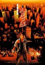 红番区 (1995) 电影海报