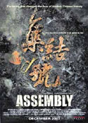 Assembly (2007) Poster