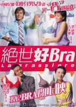 绝世好Ｂｒａ (2001) 电影海报