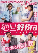 绝世好Ｂｒａ (2001) 電影海報