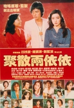 聚散兩依依 (1981) 電影海報