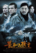 黃石的孩子 (2008) 電影海報