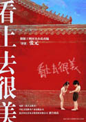Little Red Flowers (2005) Poster