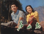 庐山恋 (1980) 电影海报