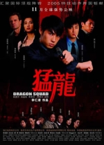 Dragon Squad (2005) Poster