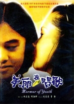 美麗在唱歌 (1997) 電影海報