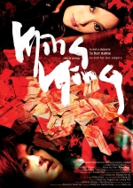 明明 (2006) 電影海報
