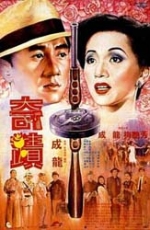 奇跡 (1989) 電影海報