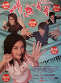 情意拳拳 (2006) 电影海报