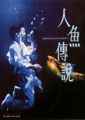 人鱼的传说 (1994) 電影海報
