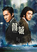 傷城 (2006) 電影海報