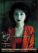 三更２之餃子 (2004) 電影海報