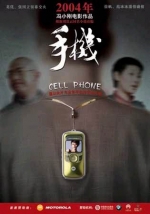 手机 (2003) 電影海報