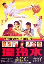 Fierce Fist (1977) Poster