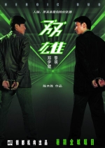 雙雄 (2003) 電影海報