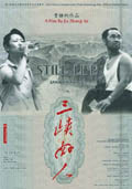 三峽好人 (2006) 電影海報