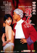 香港奇案之強姦 (1993) 電影海報