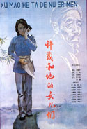 許茂和他的女兒們 (1981) 電影海報