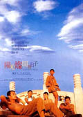 陽光燦爛的日子 (1995) 電影海報