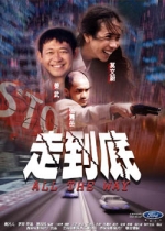 All the Way (2000) Poster