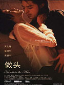 做頭 (2005) 電影海報